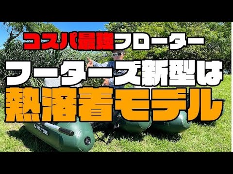 モーションフローターセット motion フローターセット