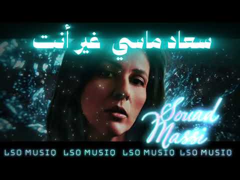 SOUAD MASSI - GHIR ENTA (DANCE II)