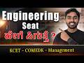 GM, SC, ST, OBC Categories- Reservation & Seat count explained ✅ (KCET, COMEDK, Management) 📌
