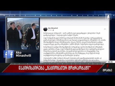 დაპირისპირება „ნაციონალურ მოძრაობაში“