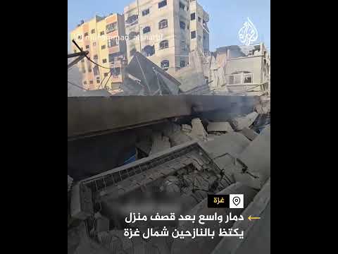 صحفي يوثق الدمار الذي خلّفه قصف الاحتلال لمنزل يكتظ بالنازحين شمال غزة