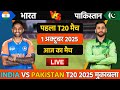 🔴LIVE: INDIA VS PAKISTAN T20 MATCH TODAY | IND VS PAK | Cricket live today| #cricket  #indvspak