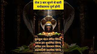 शक्तिशाली शिव मंत्र #shiv #trending #youtube #shorts #viral#mindrelaxing #chanting #meditation