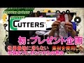 【世界一滑らない素材！？】プレゼント企画第一弾　カッターズ(Cutters)の手袋の魅力に迫ります【祝：YSF飛鳥店長動画設立記念】