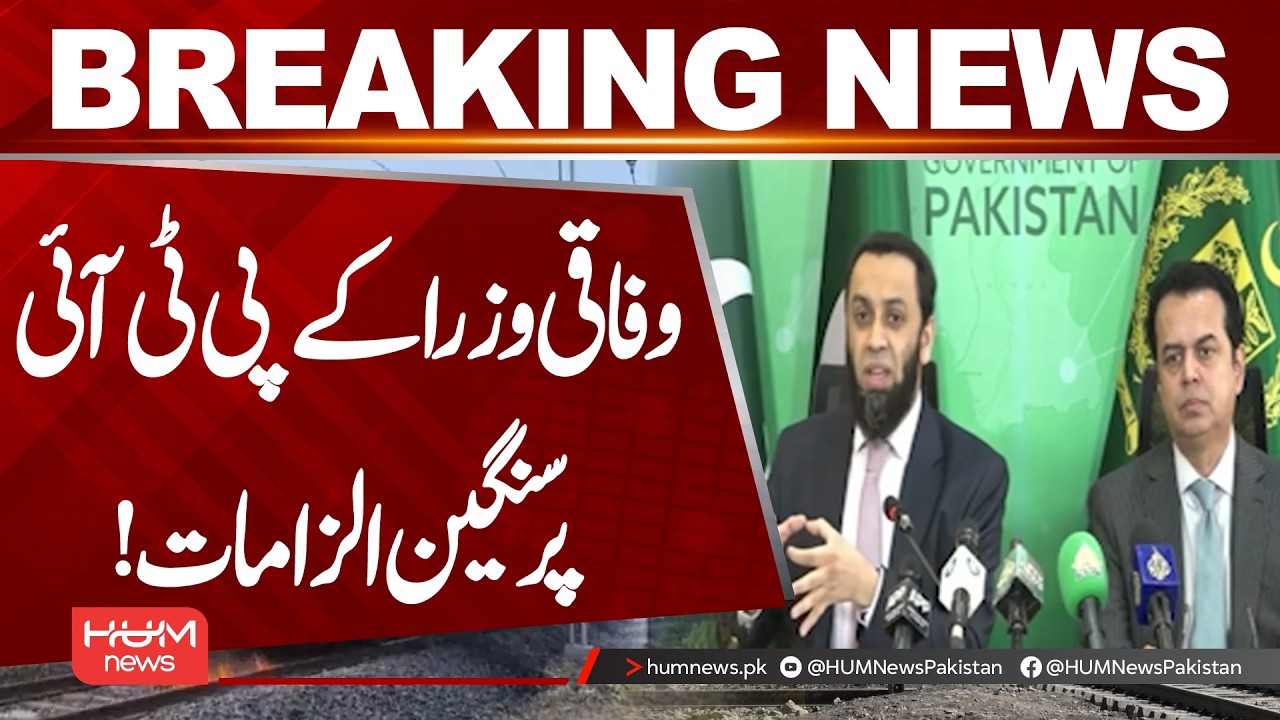 Federal Ministers Criticizes PTI | Hum News | Pakistan