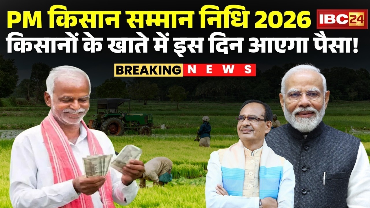 🔴PM Kisan Yojana 22nd Installment: किसानों के खाते में इस दिन आएगी किसान सम्मान निधि की 22वीं किस्त!