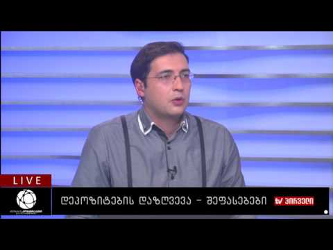 დეპოზიტების დაზღვევა - შეფასებები