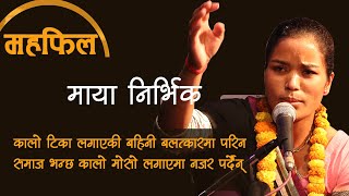 Mahafil। महफिल  | Maya Nirbhik |  माया निर्भीक । Sarwanam । Ep 26 |