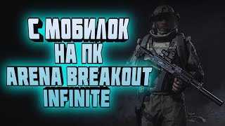 :    ! ARENA BREAKOUT INFINITE!