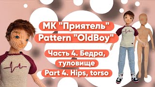 Видеокурс Приятель Часть 4. Бедра, туловище Pattern Oldboy Part 4. Hips, torso