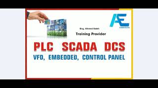 الفرق بين PLC , DCS , SCADA