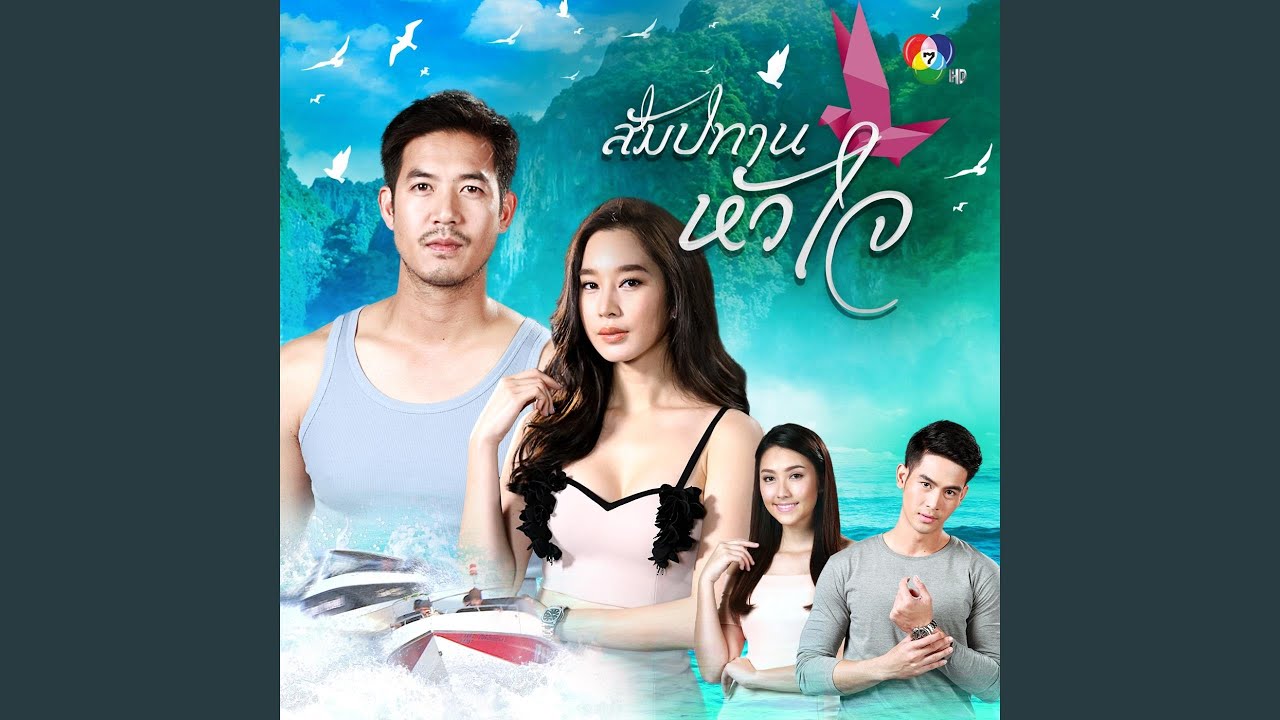 ทุกพื้นที่ของหัวใจ