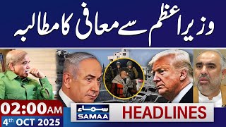 Asad Qaiser demands PM’s apology over Gaza Plan | 2 AM News Headlines | 04 Oct 2025 | Samaa TV