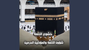 سورة النبإ مثاني المصحف الصوتي والمرئي من صلاتي...