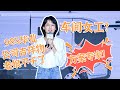 原来#赵晓卉 才是人生赢家！公费追星！被公司当吉祥物！方案专家！车间因为她闪闪发光！#脱口秀大会s5  ROCK&amp;ROAST  #脱口秀大会S5 ROCKROAST