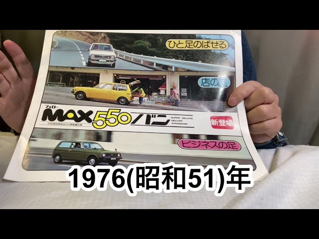 懐かしのカタログ】ダイハツ フェローMAX550バン 1976(昭和51)年 - YouTube