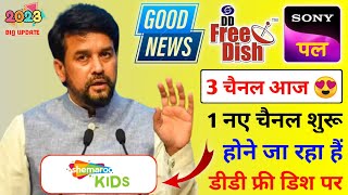 ? 3 New Channel Launch Free Dish, | DD Free Dish New Update Today