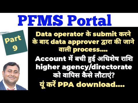 PFMS Portal||work of data approver||how to refund unused amount to higher agency/directorate