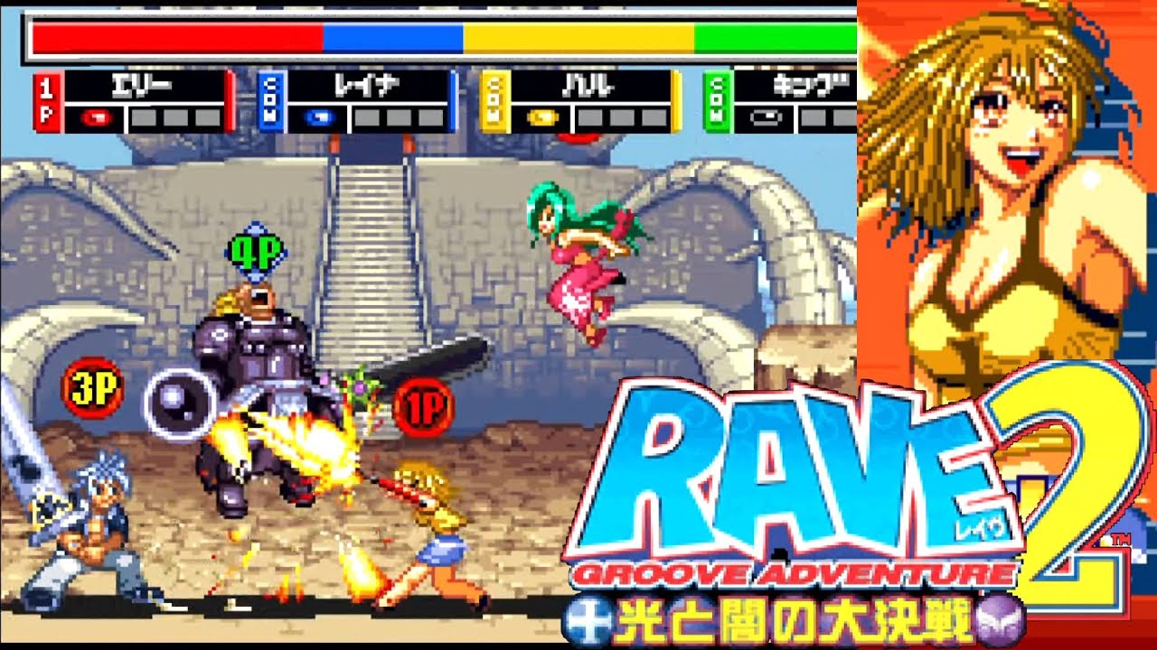 GBA『RAVE レイヴ~光と闇の大決戦~』