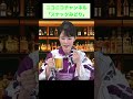ニコニコチャンネル「スナックみどり」切り抜き① #shorts