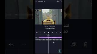 شرح افضل زوم ان لـ ايدت تقسيم صوت السلاح ببجي | برنامج لايت موشن