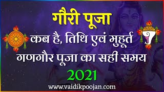 Mangla Gauri 2021 Kab Hai | Mangla Gauri 2021 Date | 2021 मंगला गौरी व्रत कब से शुरु है: गौरी पूजा