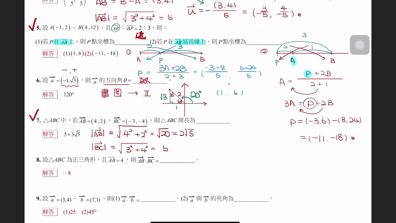 高一數學C 第三次段考 平面向量(考前複習)