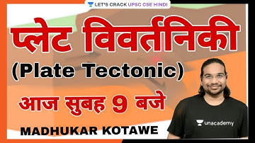 Plate Tectonic | Geography for UPSC CSE 2022/2023 Aspirants By Madhukar Kotawe