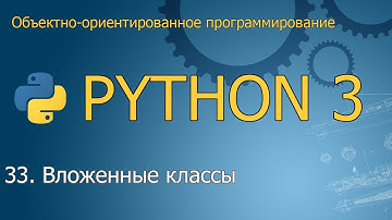 #33. Вложенные классы | Объектно-ориентированное программирование Python