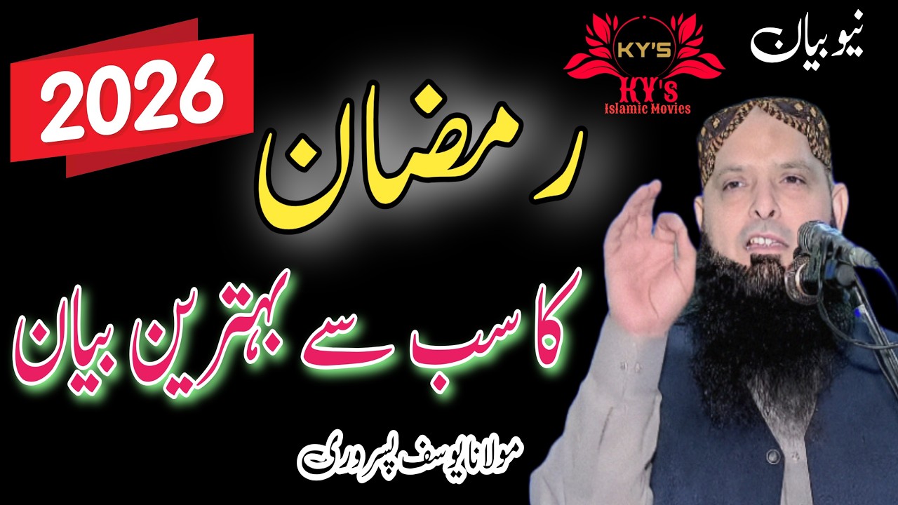 Molana yousaf pasrori new bayan ramazan-2026 Ramadan k rozay k sawab yousaf pasror latest speech taq