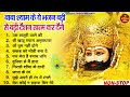 Top10      new khatu shyam bhajan 2023    2023