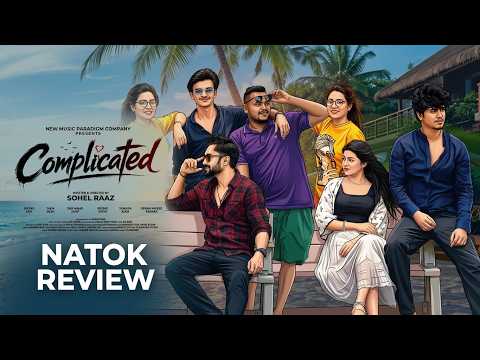 Complicated | Natok Review | কমপ্লিকেটেড | Shiekh Sadi | Meem  | Zaki | Sohel Raaz