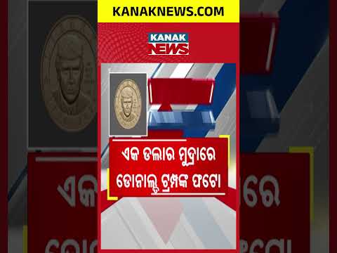 Trump Coin Unveiled | Living US President Featured on Collectible Dollar