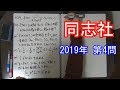 同志社の問題がえぐいらしいから解いてみた