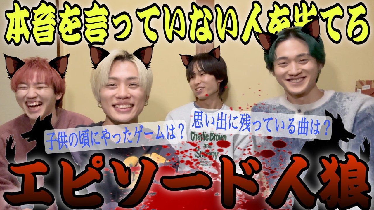 【エピソード人狼】メンバーで嘘つきを見抜こうと思ったら市民がポンコツすぎたwww