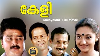 Keli (1991) Malayalam Full Movie | Evergreen Movie | Ft.Jayaram, Innocent, Charmila |CentralTalkies|