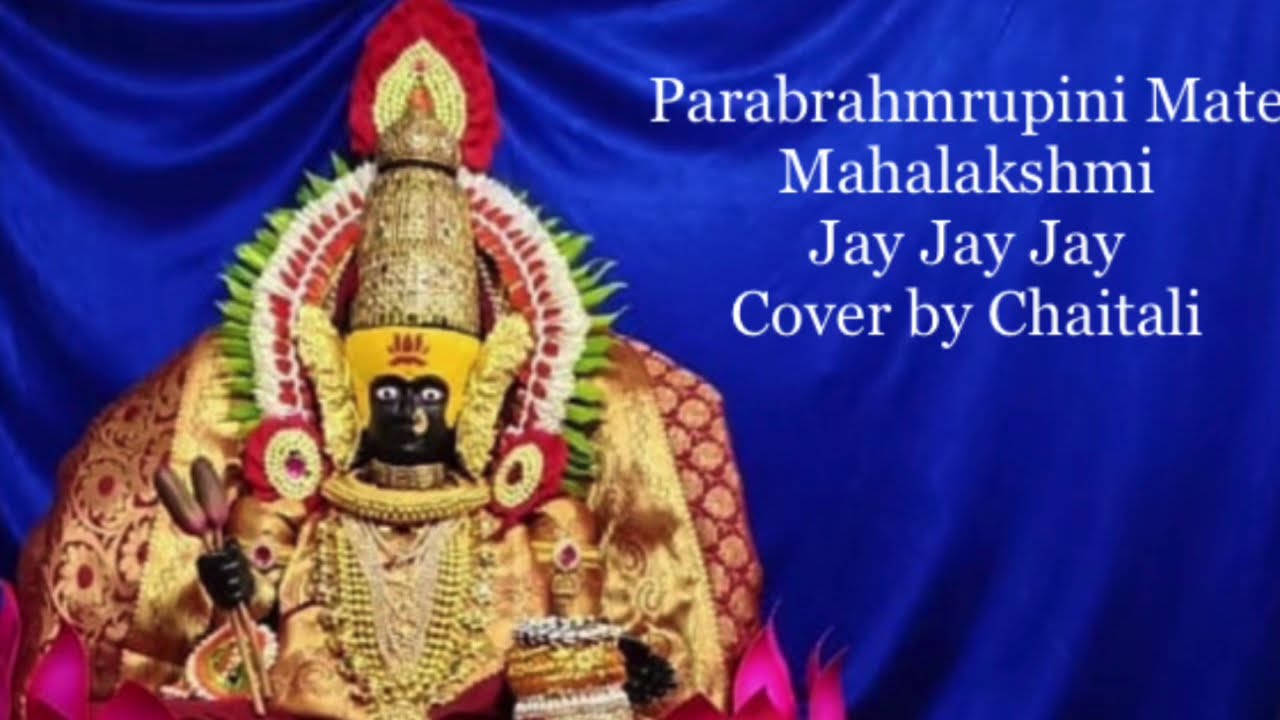 Parabrahmrupini mate Usha Mangeshkar  Mahalakshmi song