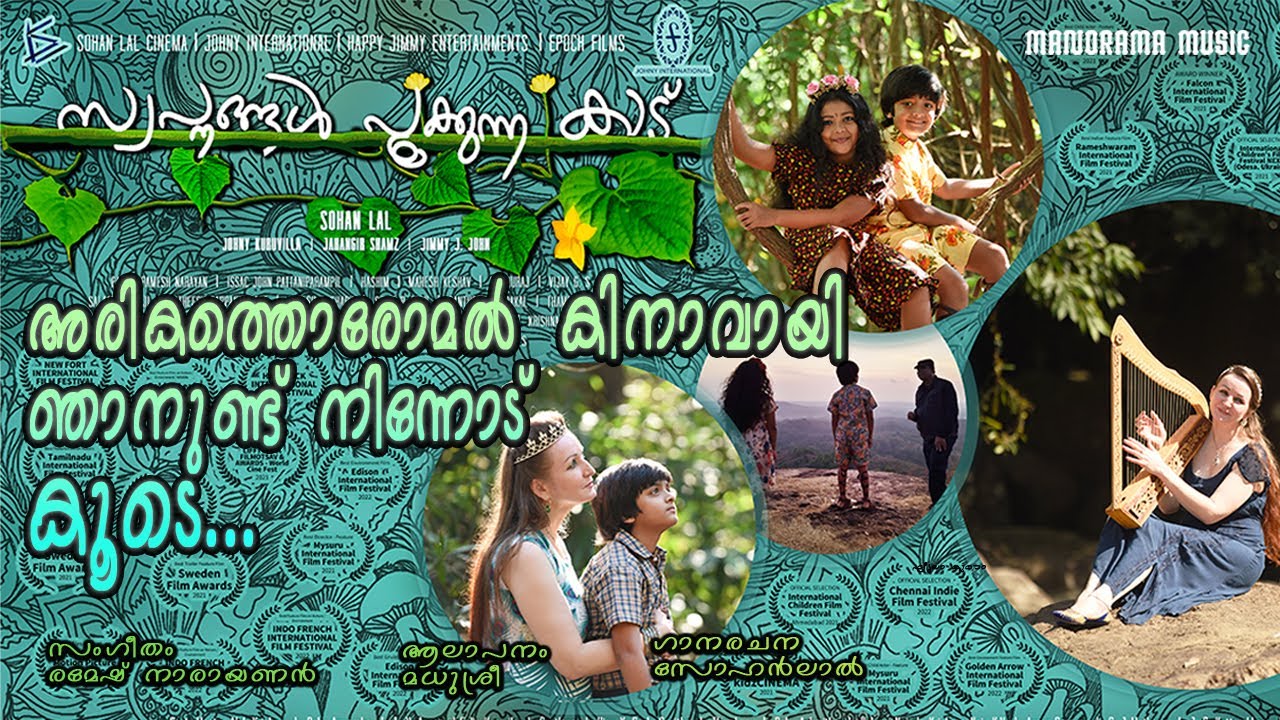 Watch Arikathoromal | Swapnangal Pookkunna Kaadu | Sohanlal | Ramesh Narayanan | Madhusree on YouTube Watch Arikathoromal | Swapnangal Pookkunna Kaadu | Sohanlal | Ramesh Narayanan | Madhusree on YouTube