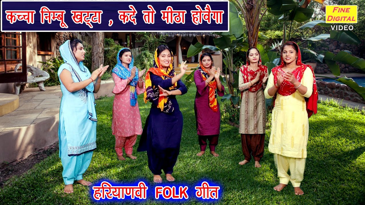          Haryanvi Lok Geet  Dolly Sharma KACCHA NIMBU KHATTA