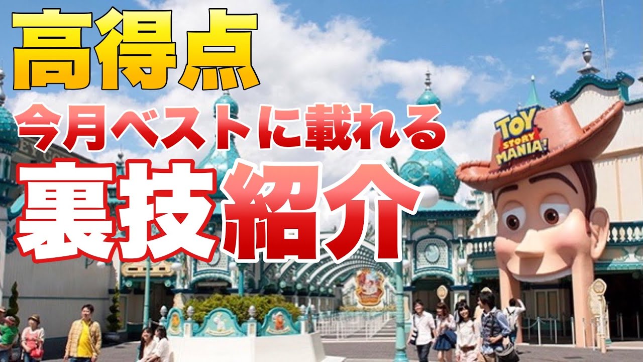 トイストーリーマニア攻略 50万点の取り方 裏技 隠し設定教えます Youtube