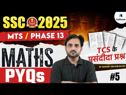 SSC Selection Post Examination Phase 13 2025 | SSC MTS 2025 | Maths PYQs-5 by Sanjeet Sir