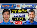 🔴Live Cricket Match Today: India A vs Sri Lanka A, Final ODI| IND-A vs SL-A Live match | Cricketora