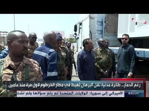 مطار الخرطوم: عودة الحياة تدريجياً بعد عامين من القصف