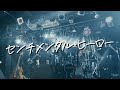 aiRina / センチメンタル・ヒーロー【Official Live video】