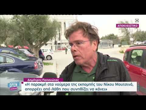 Δημήτρης Παπανώτας για