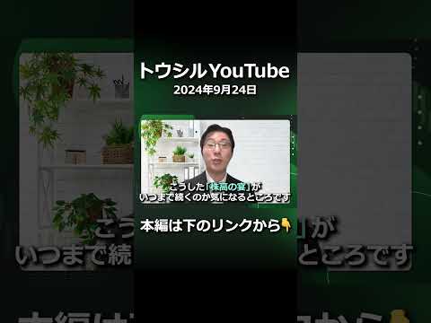 【テクニカル分析】株高はいつまで続くのか？金融政策イベント後の注意点#shorts