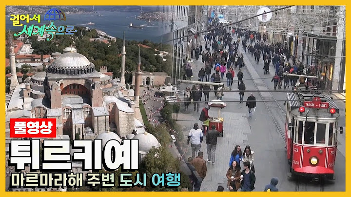 [걸어서세계속으로Full📺] 동서양의 역사를 바꾼 바다, 마르마라 해 '튀르키예' Trip to Türkiye (KBS 20150411)