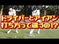 [10000ダウンロード済み√] ドライバー 角度 違い 241163-ドライバー 角度 違い