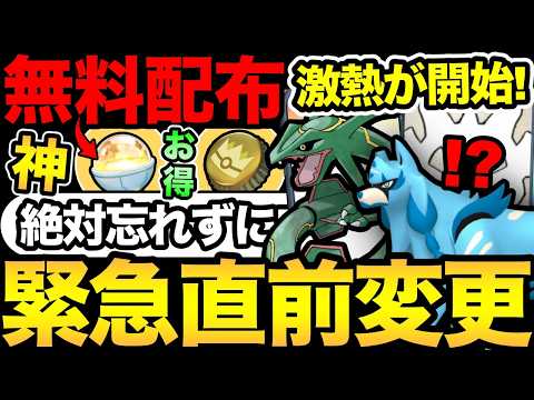直前変更で注意が必要！初の無料配布きた！今日から激熱イベント開始！最終日も忘れずに【 ポケモンGO 】【 GOバトルリーグ 】【 GBL 】【 GOフェス 】