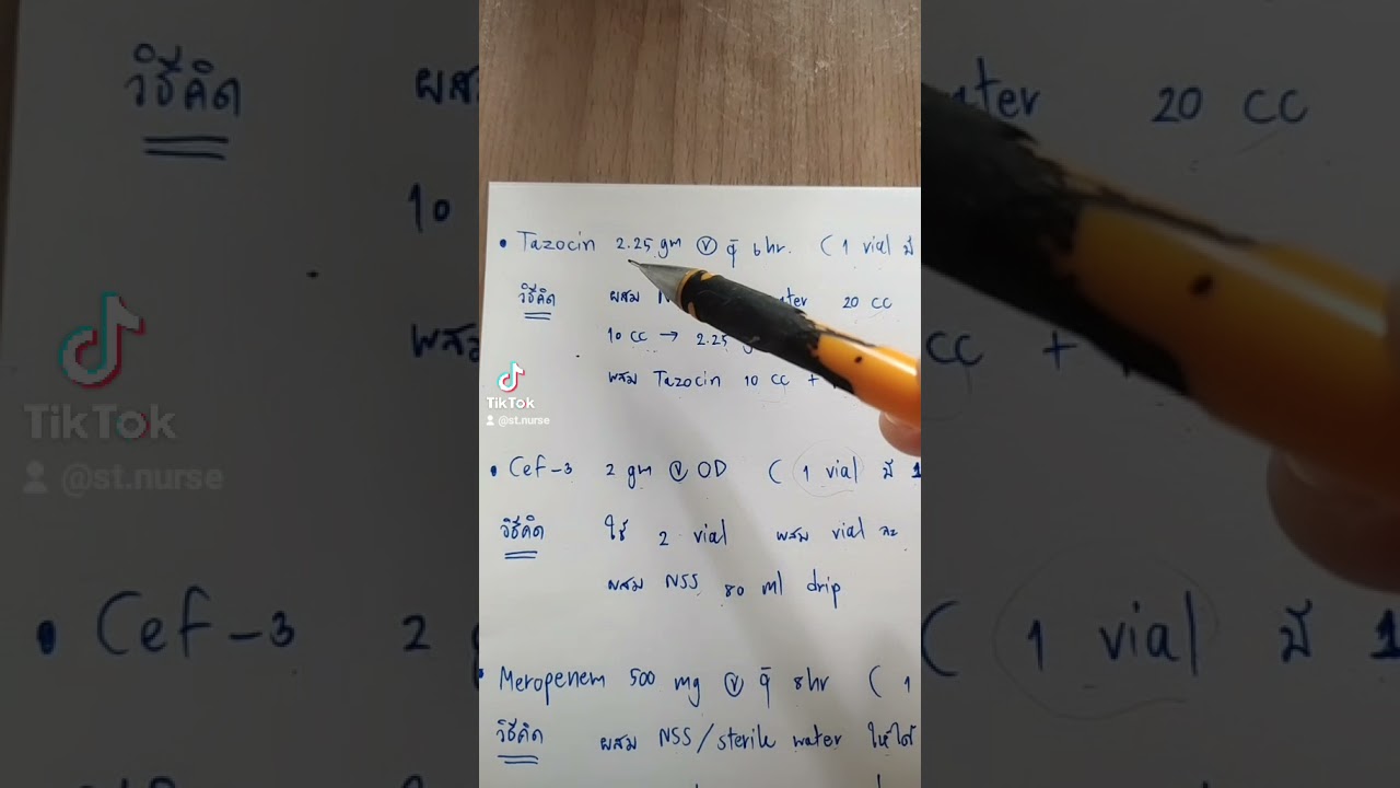 คำนวณยา ATB l ฉบับนักศึกษาพยาบาล